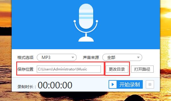 免费电脑录音软件-免费的电脑内录音频软件