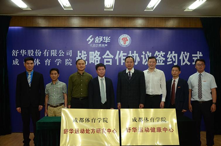 舒华体育成为中国体育科学学会战略合作伙伴