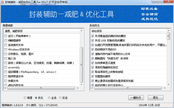 win7瘦身-win7瘦身工具