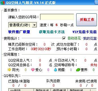 qq人气精灵-人气精灵破解版