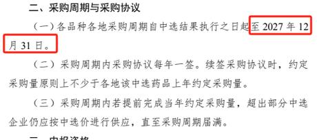 采购周期最长、涉及市场规模最小的第九批国采文件官宣 “反围标”成最大亮点
