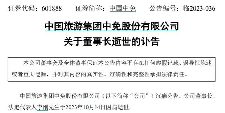 【风口解读】中国中免董事长逝世，年仅56岁