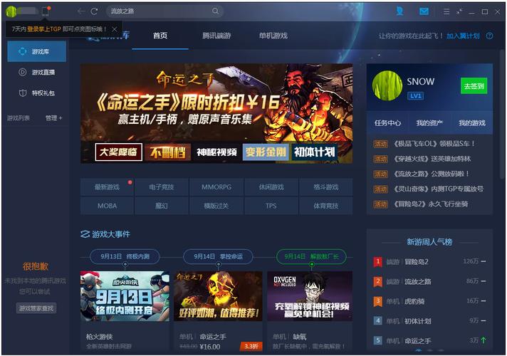 tgp腾讯游戏客户端的简单介绍