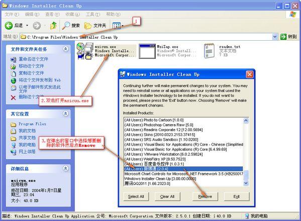 windowsinstallercleanup-windowsinstallercleanup安装包