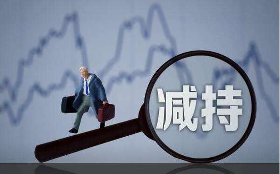近百家深市公司今晚发布提前终止减持计划、承诺不减持等公告