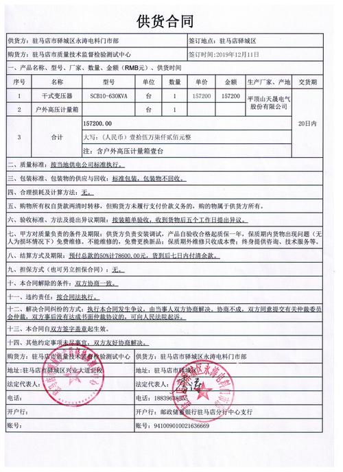 扬电科技：签订新能源箱式变压器采购合同