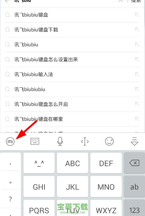 biubiu键盘-biubiu键盘输入法下载