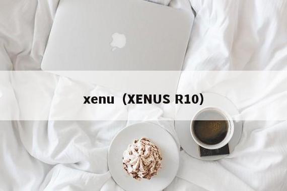 xenu-xenus驱动器