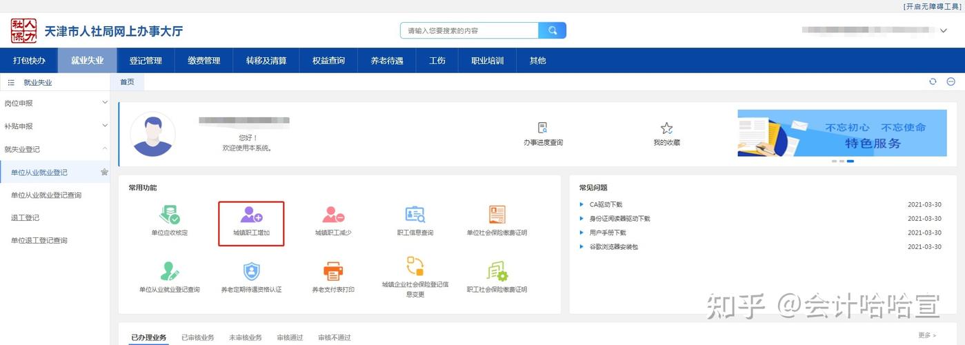 企业版软件-企业版软件社保增员
