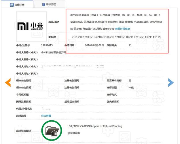 小米申请注册米运达商标