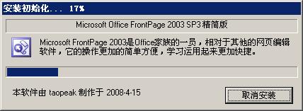 frontpage2003精简版-frontpage2003手机版