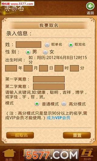 小孩取名软件-孩子起名字软件下载