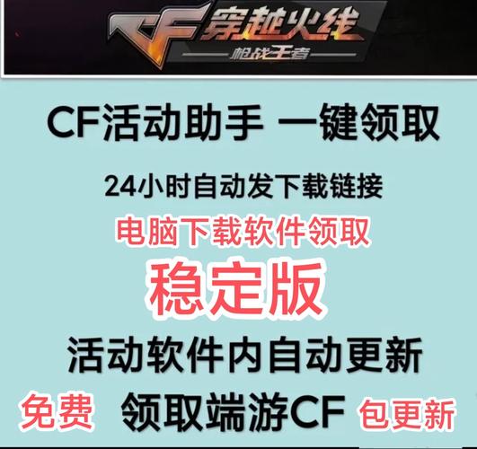 cf活动助手-cf活动助手一键领取最新版