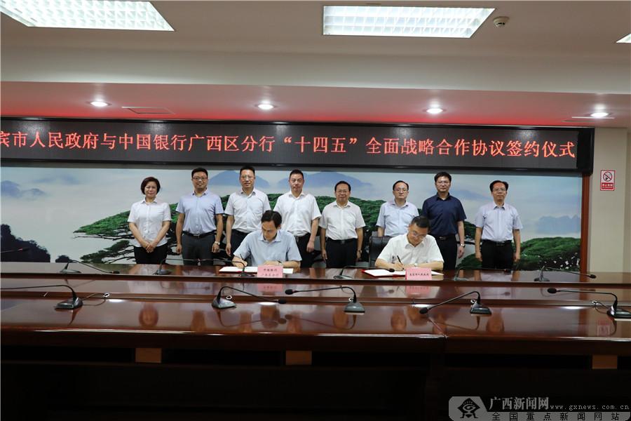 中国银行与广西壮族自治区人民政府签署战略合作协议