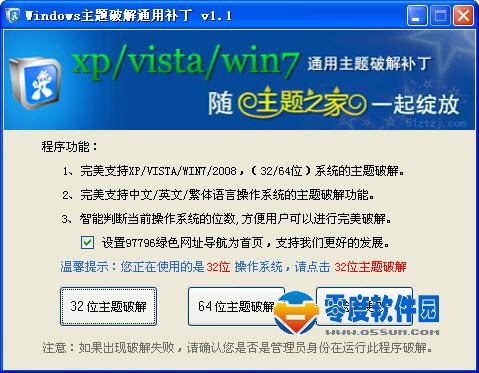 主题破解补丁-主题破解补丁怎么用