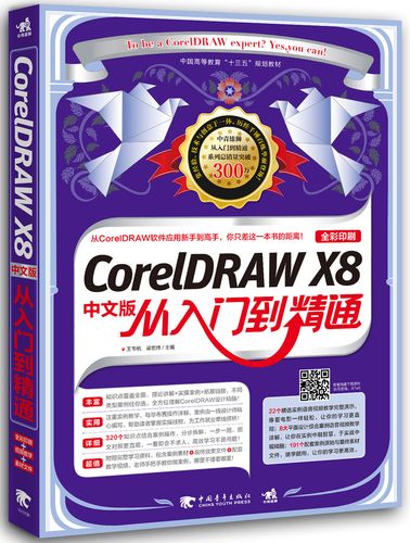 coreldraw教程-coreldraw教程入门零基础X8