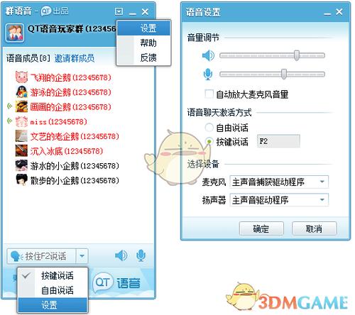 包含腾讯qt语音官方下载的词条