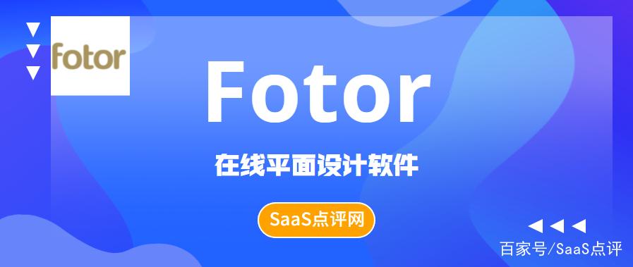 FOTOR-fotor懒设计