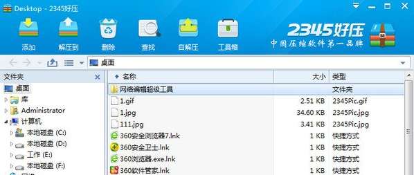 压缩软件排行-压缩软件排行榜前十名