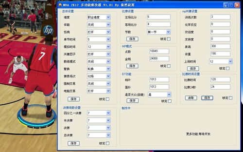 nba2k12修改器-nba2k12修改器使用教程