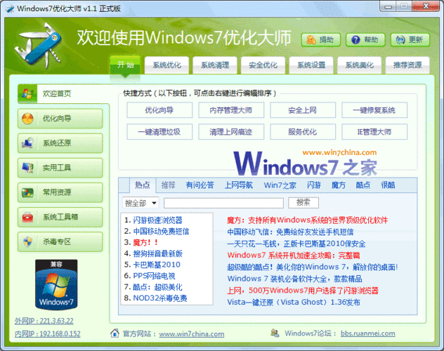 windows7优化大师-windows7优化大师的优点