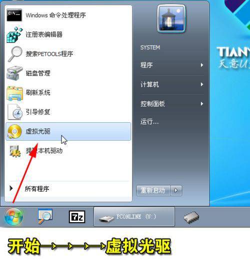 虚拟光驱win7-虚拟光驱win7免费版