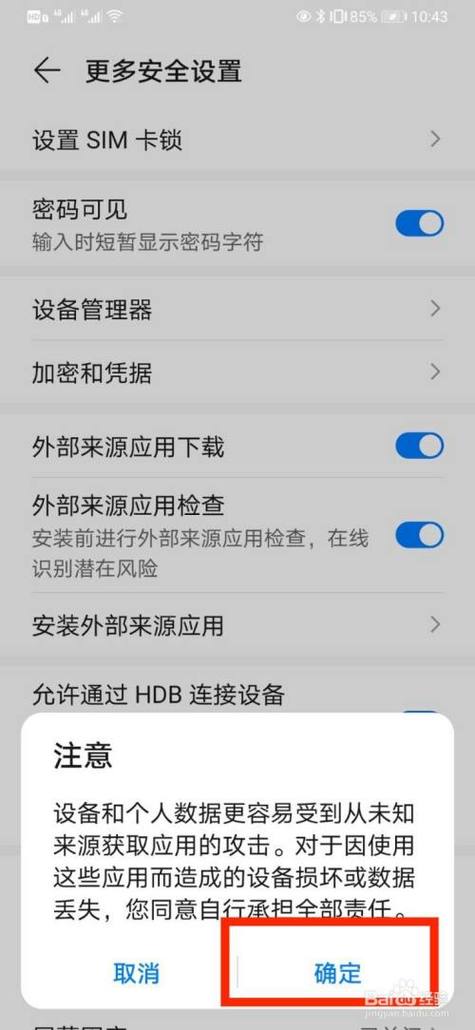 禁止安装软件-华为该安装来源为病毒应用,禁止安装软件