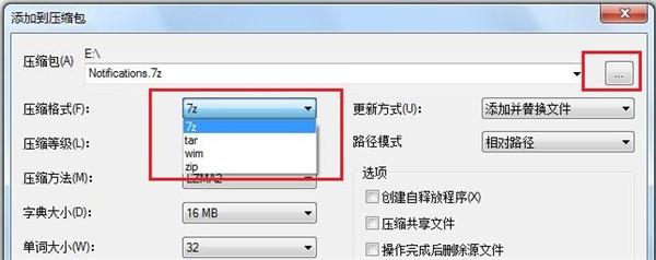 7zip-如何用7zip压缩文件