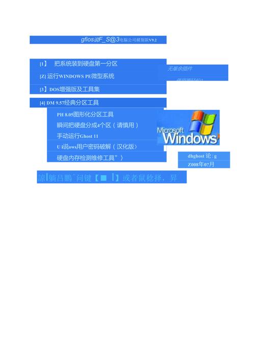 ghostxpsp3的简单介绍