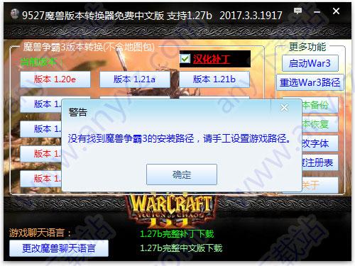 war3版本转换器-武状元魔兽版本转换器