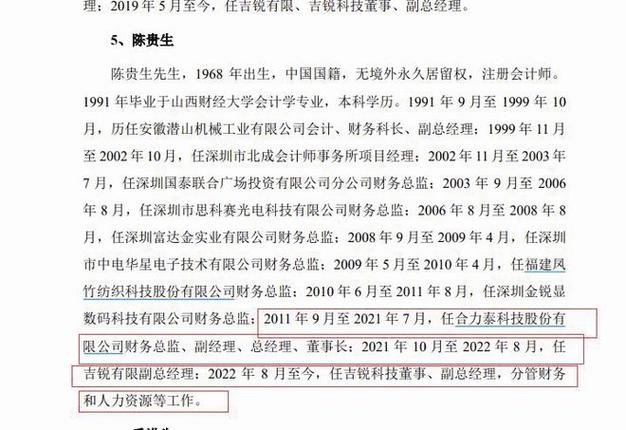 吉锐科技乍现IPO审计机构员工“旋转门”？会所职员成公司财务负责人 其父更以原始价提前入股