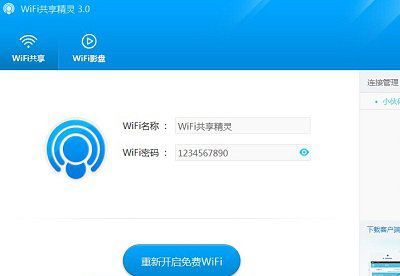 wifi共享精灵2012-wifi共享精灵开启失败未找到无线网卡