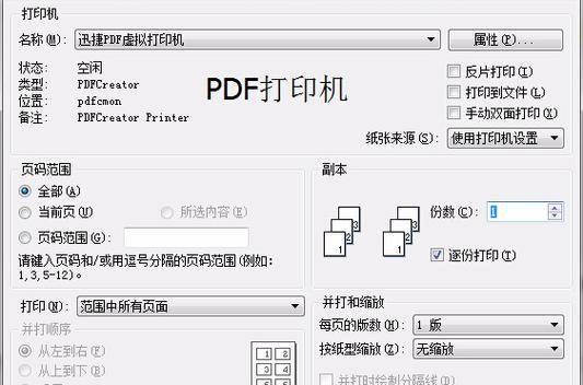 pdf打印机无水印-pdf打印没水印