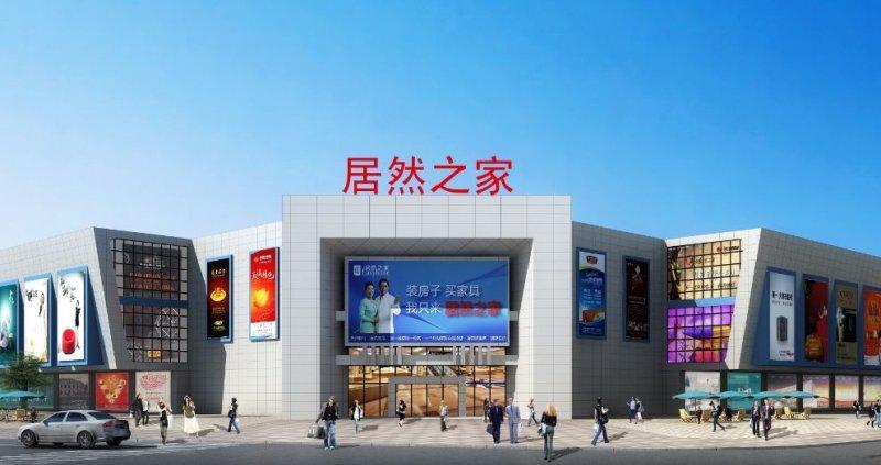 居然之家：子公司家居连锁继续为商户不超9亿元融资提供担保