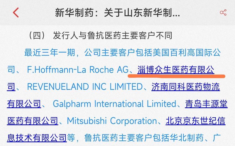 特一药业(002728.SZ)：新华制药一直以来都是公司化学原料供应商之一