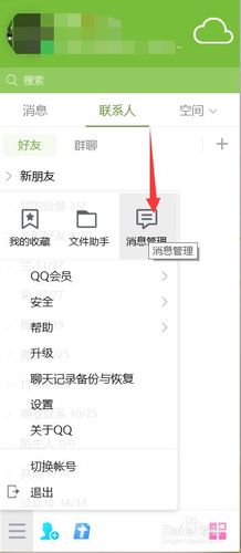 怎么查qq聊天记录的简单介绍