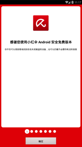 小红伞免费版-小红伞免费版和付费版的区别