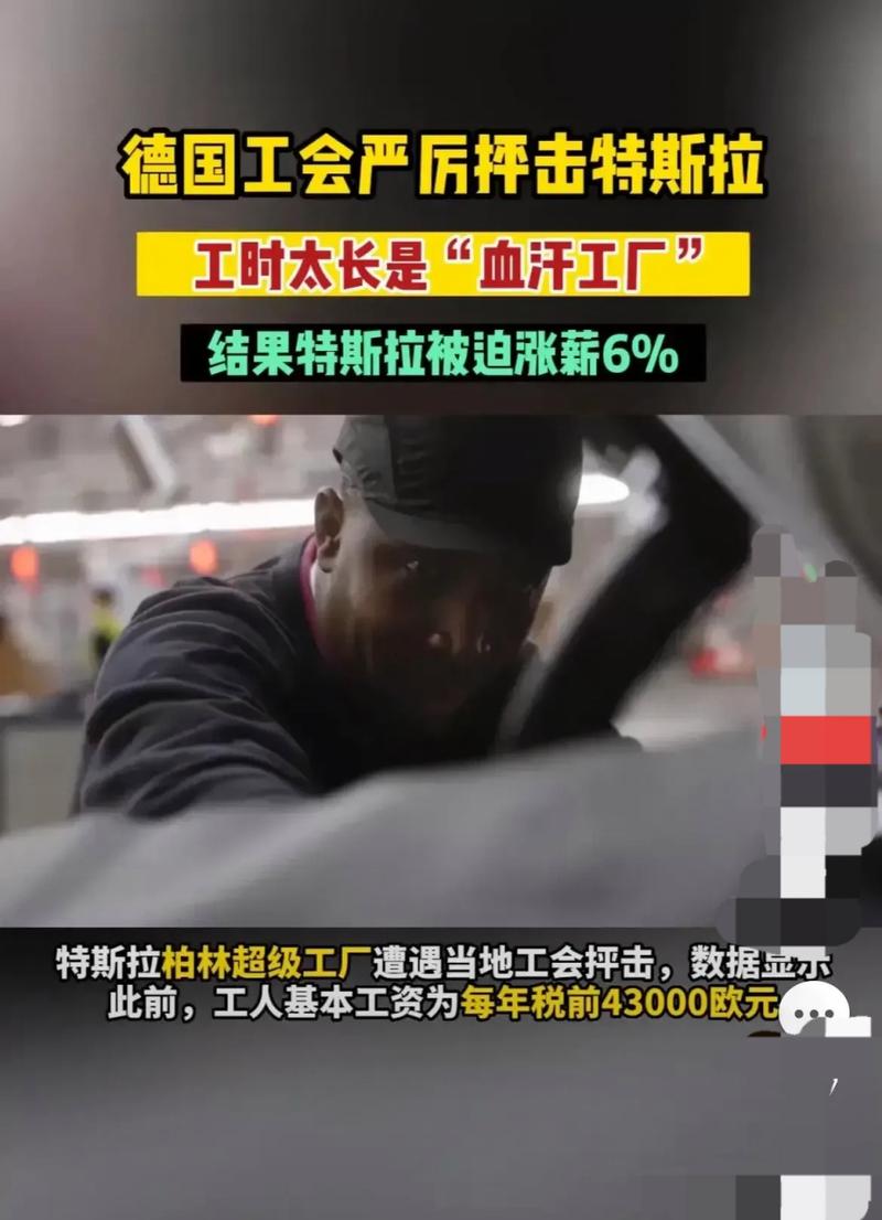 特斯拉向工会“低头” 德国工人涨薪了