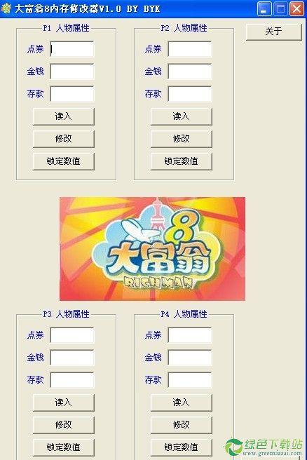 大富翁8存档修改器-大富翁8存档修改器怎么用