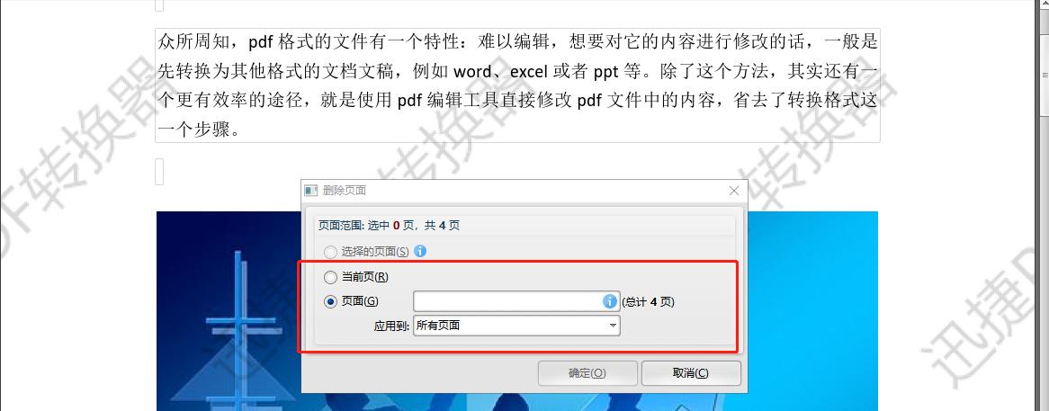 金山pdf-金山pdf怎么删除其中一页