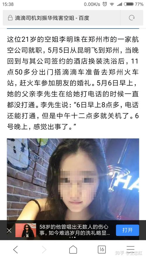 滴滴司机杀空姐-被滴滴司机杀死的空姐