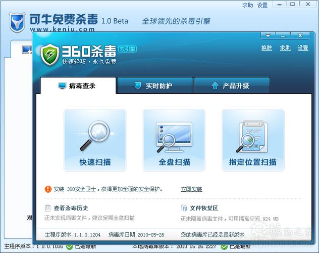 可牛杀毒-可牛杀毒手机版官网