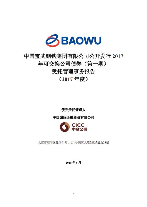重庆钢铁股份(01053.HK)与中国宝武订立服务和供应协议