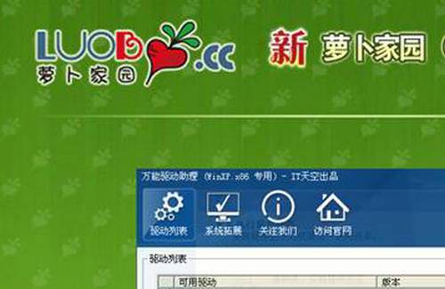 萝卜家园官网-萝卜家园系统好吗