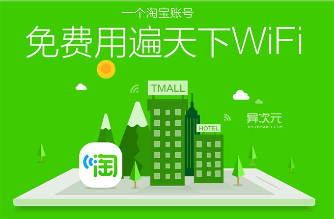 淘wifi-淘wifi下载