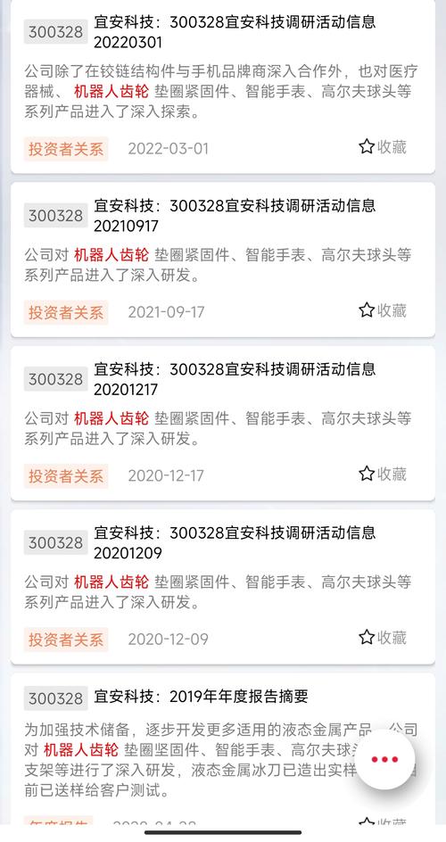 宜安科技(300328.SZ)：公司研发的液态金属谐波齿轮已送样给客户进行测试