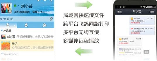 飞鸽传书绿色版-飞鸽传书软件下载