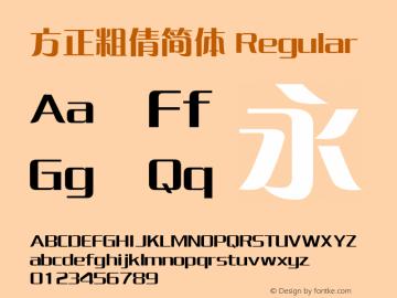 方正粗倩简体-方正粗倩简体字体可以商用吗