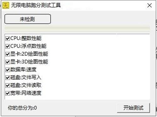 测试电脑-测试电脑性能软件