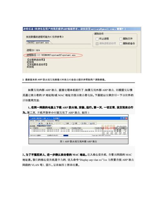antiarpsniffer的简单介绍
